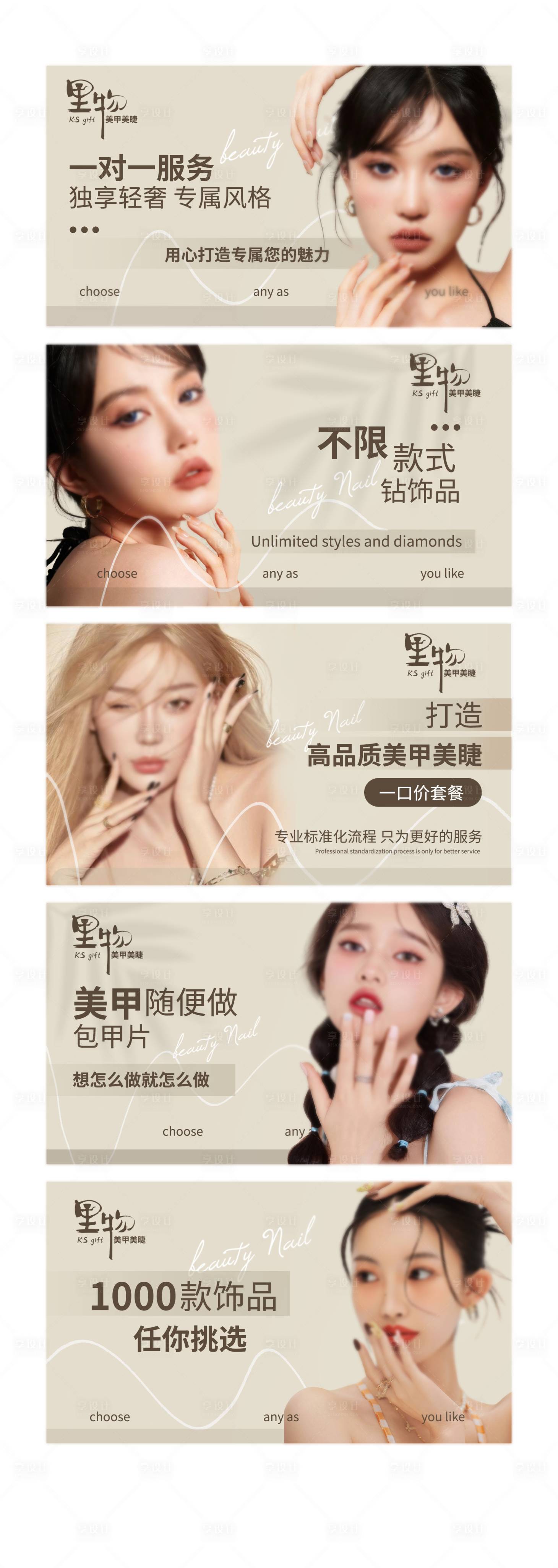 源文件下载【享设计】搜索编号：63790037792801852【日式美甲美睫轮播图】