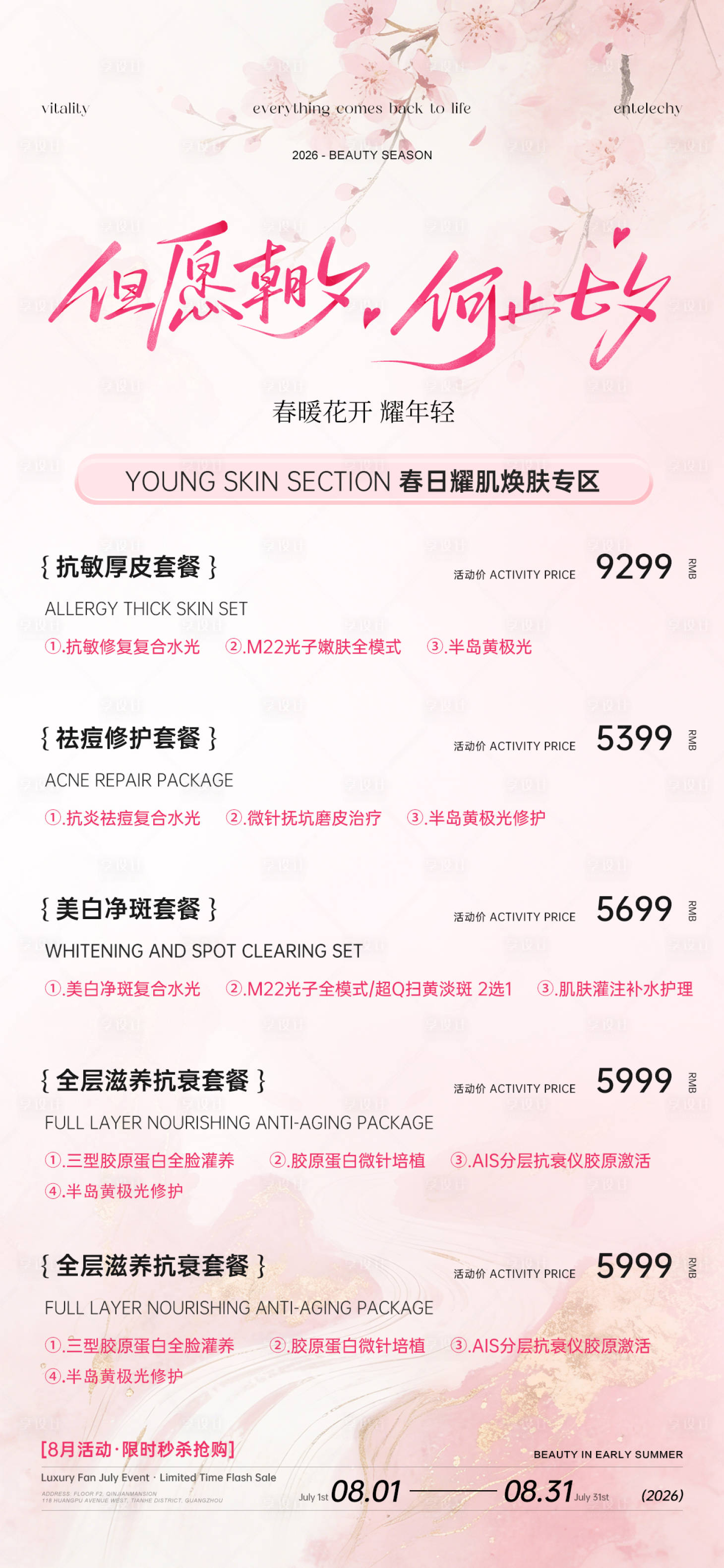 源文件下载【享设计】搜索编号：57640037925183552【七夕价格表海报】