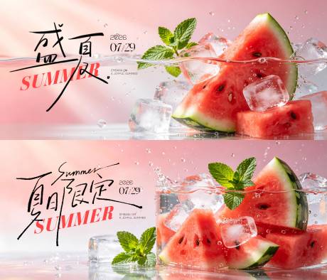 源文件下载【享设计】搜索编号：57260037759775428【夏日清凉避暑背景】