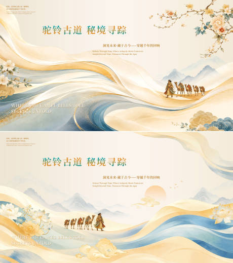 源文件下载【享设计】搜索编号：17720037880491608【新中式国风敦煌背景板】