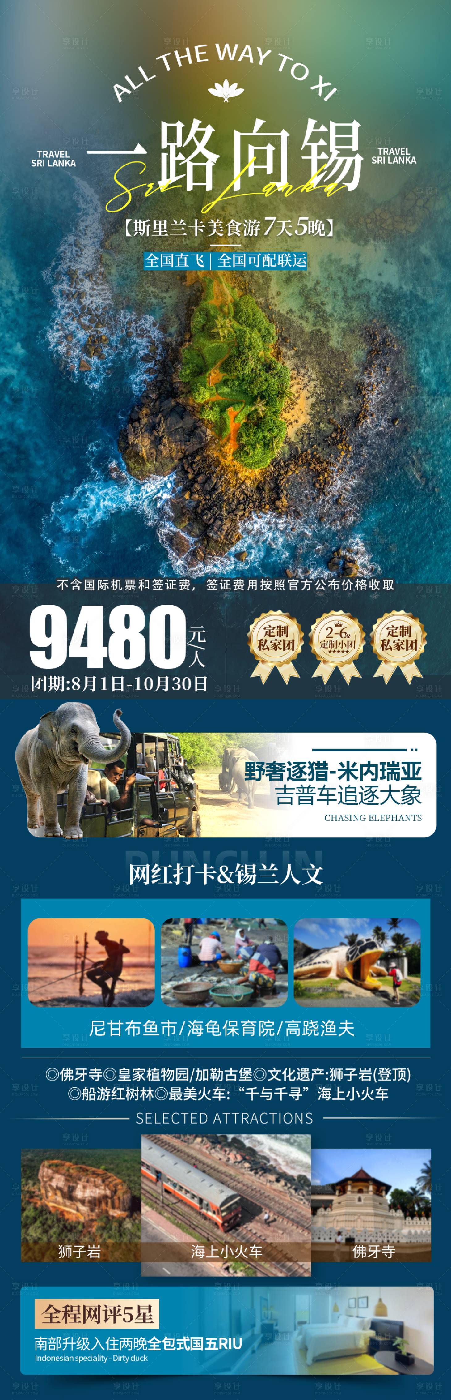 源文件下载【享设计】搜索编号：82580037749511910【斯里兰卡国外旅游详情页】