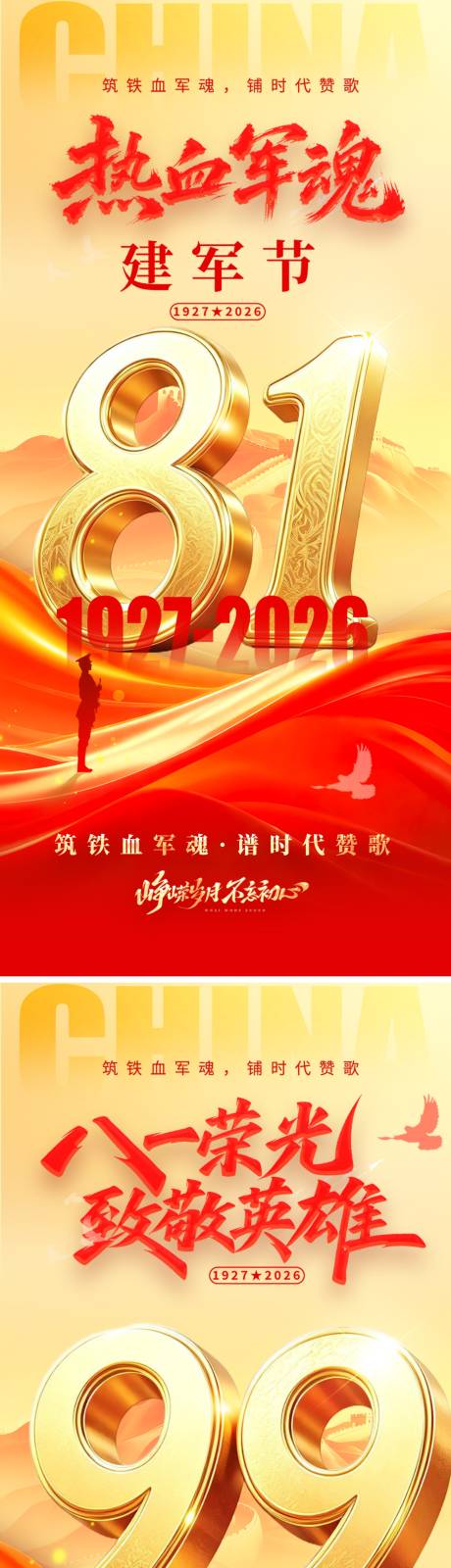 源文件下载【享设计】搜索编号：87950037674669490【八一建军节】