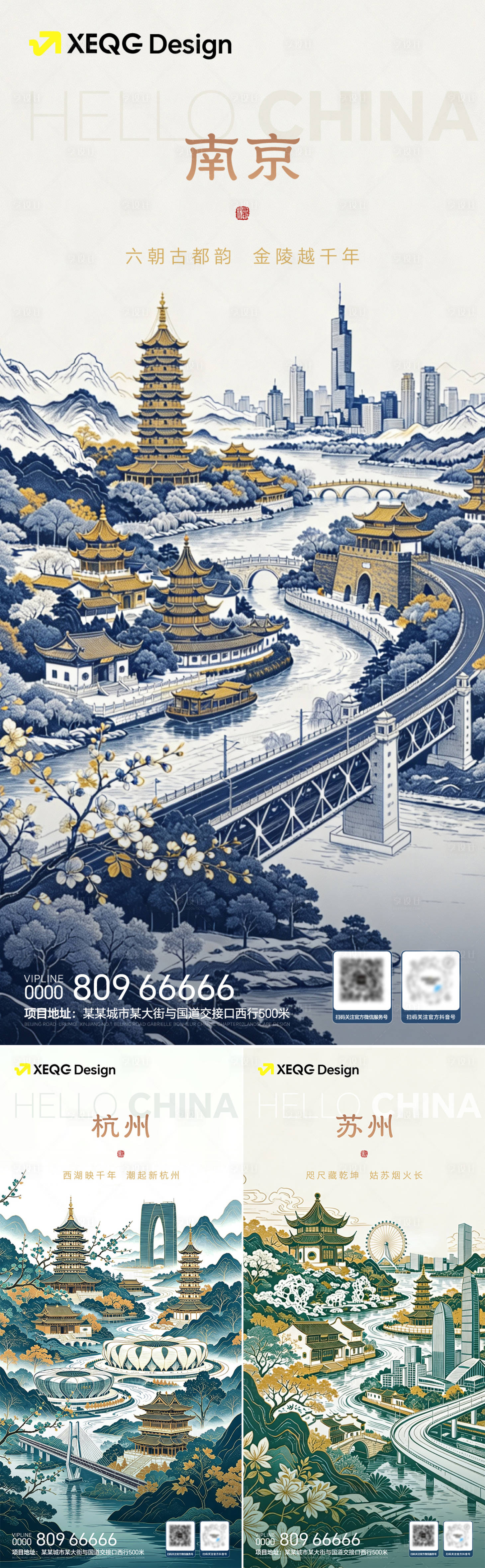 源文件下载【享设计】搜索编号：15840037957089971【城市文旅系列海报】