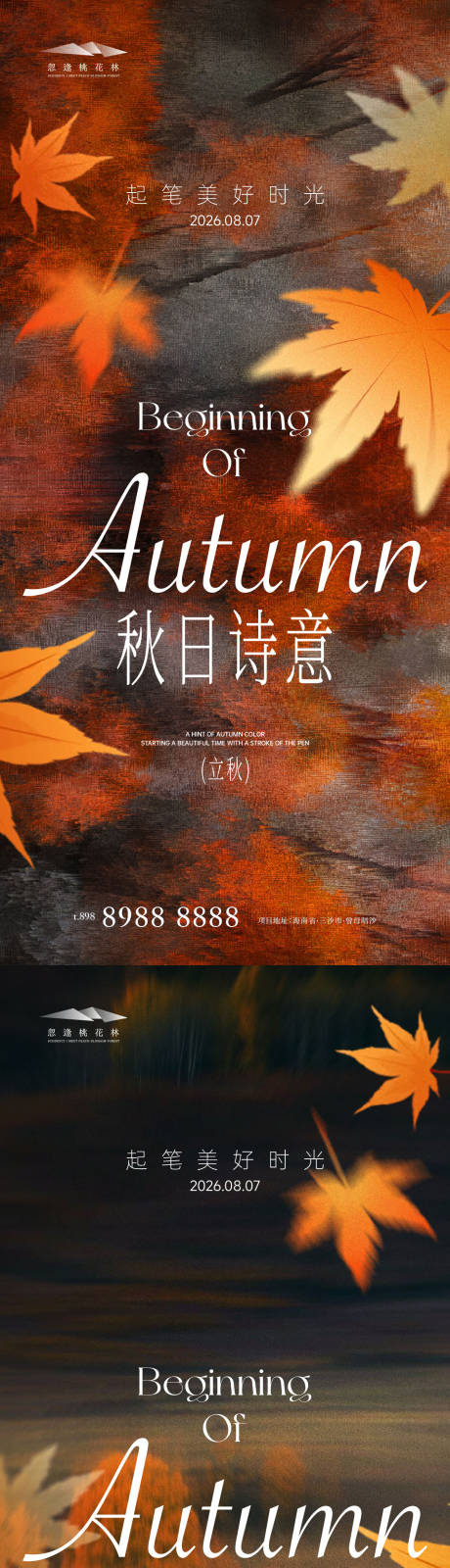 源文件下载【享设计】搜索编号：22700037856509239【立秋】