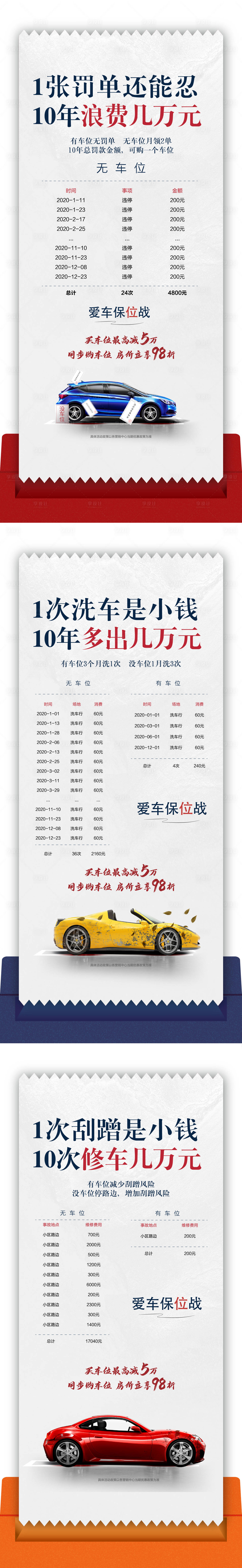 源文件下载【享设计】搜索编号：11870037595245234【车位系列】