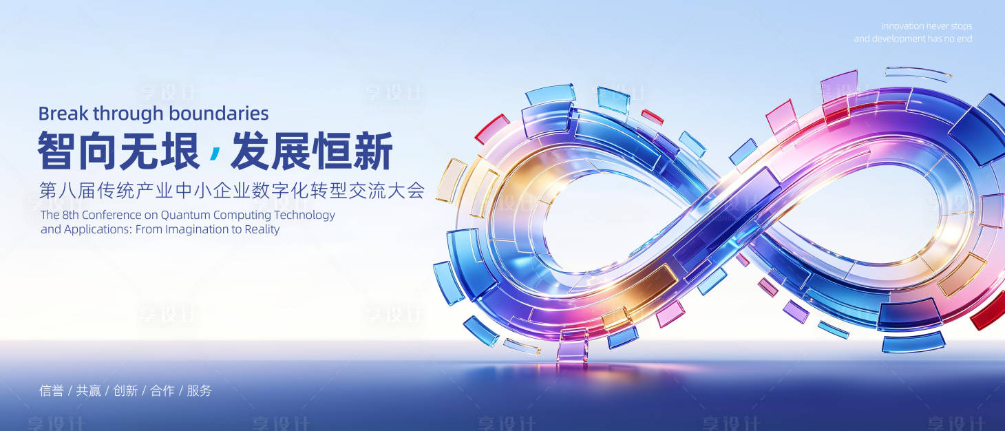 源文件下载【享设计】搜索编号：80860037916928196【数字交流大会活动展板】