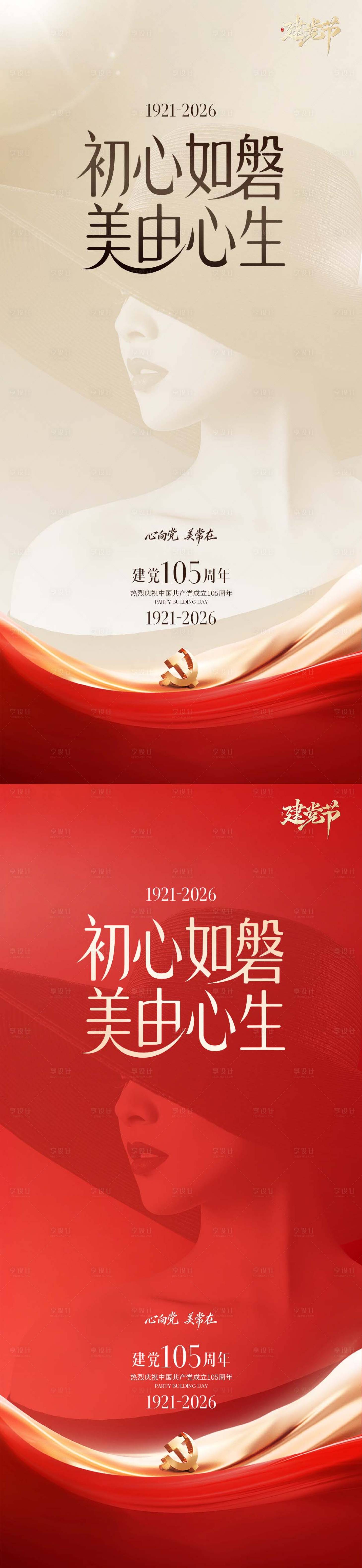 源文件下载【享设计】搜索编号：64680037595668890【美业建党节海报】