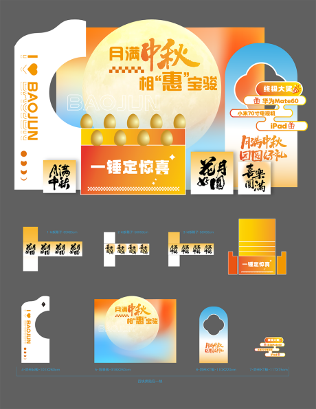 源文件下载【享设计】搜索编号：50160037780032267【中秋抽奖活动美陈】
