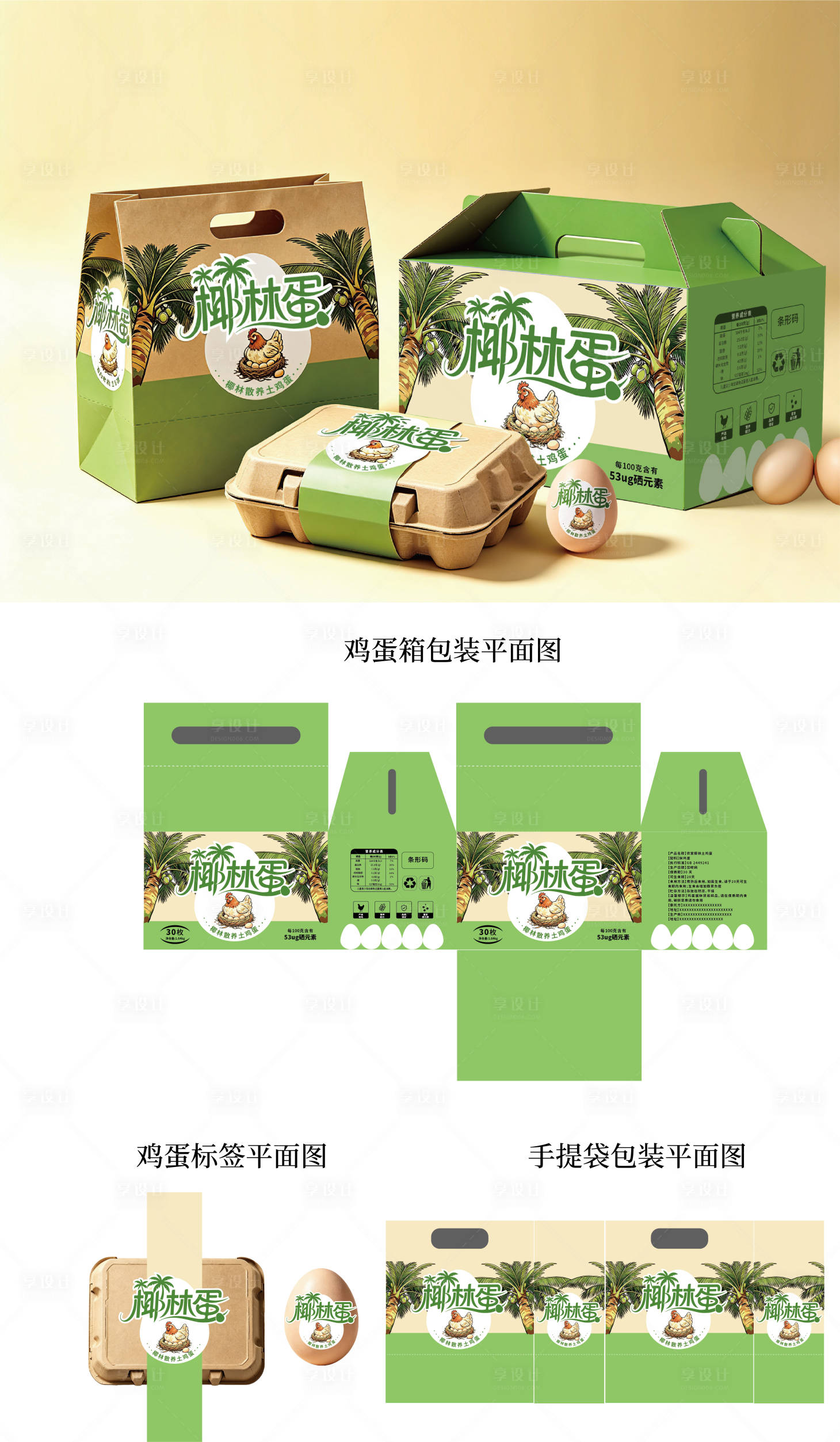 源文件下载【享设计】搜索编号：91970037647644531【鸡蛋包装设计】