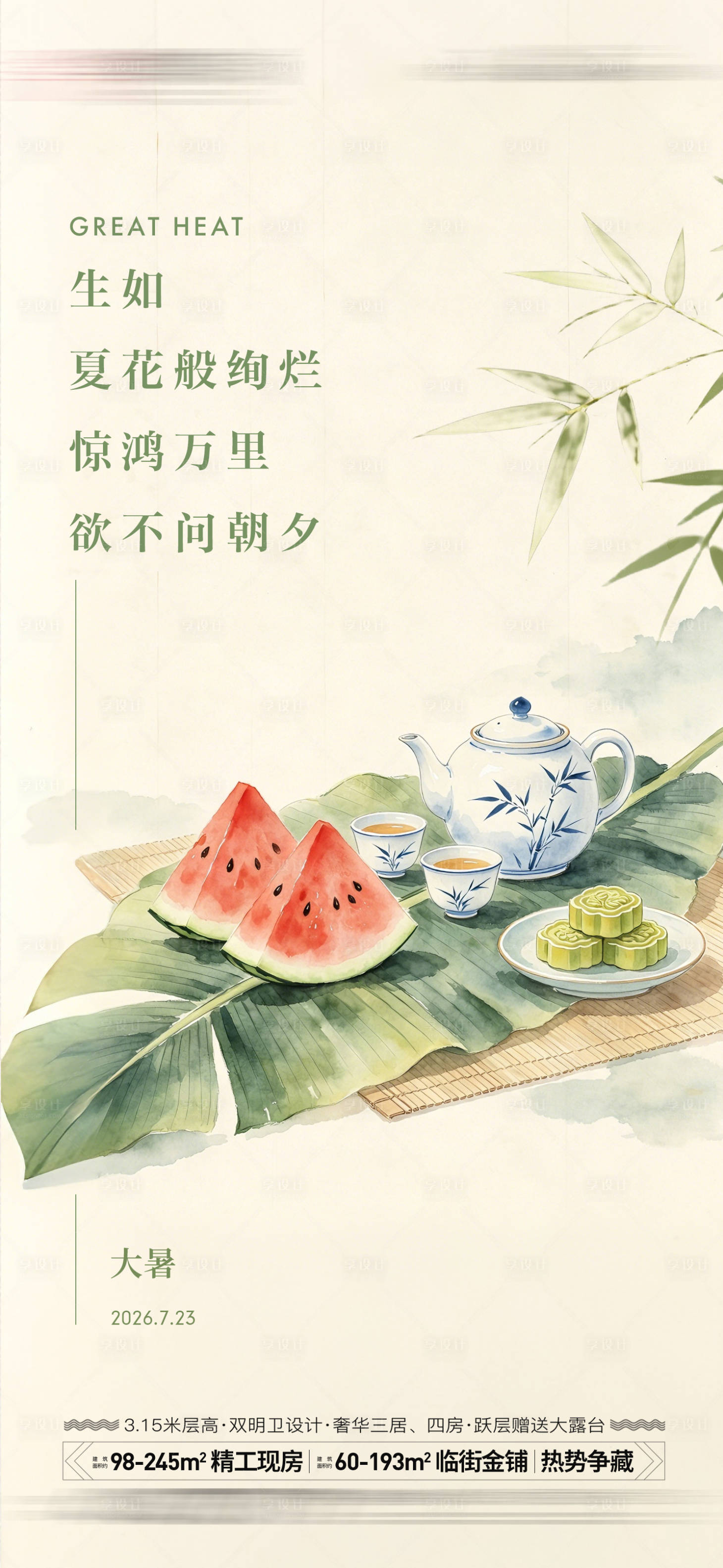 源文件下载【享设计】搜索编号：47250037775448546【大暑节气海报】