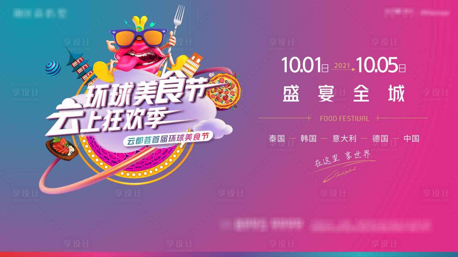 源文件下载【享设计】搜索编号：45250037658763920【美食活动主背景板】