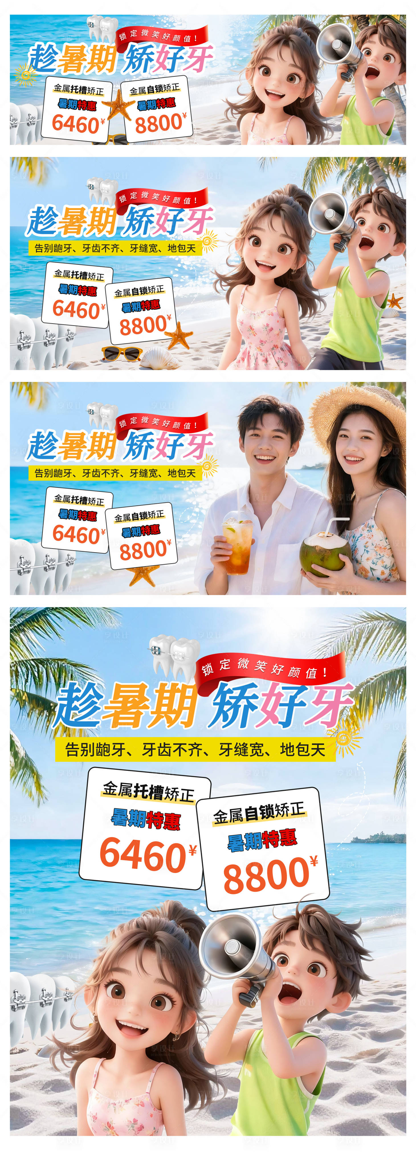 源文件下载【享设计】搜索编号：51850037669406549【暑期正畸活动美团海报】
