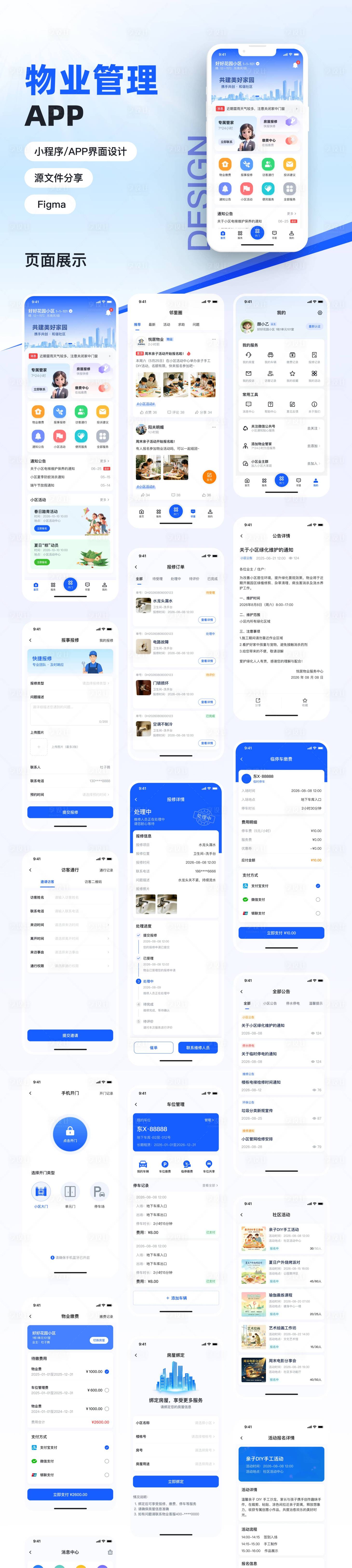 源文件下载【享设计】搜索编号：33060037822078403【物业管理APPUI设计】