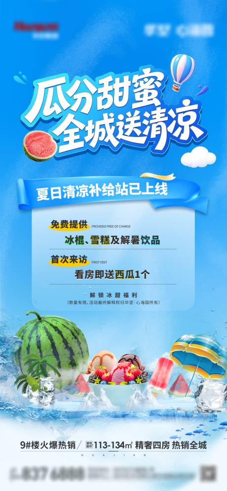 源文件下载【享设计】搜索编号：78040037834355961【地产暖场活动海报】