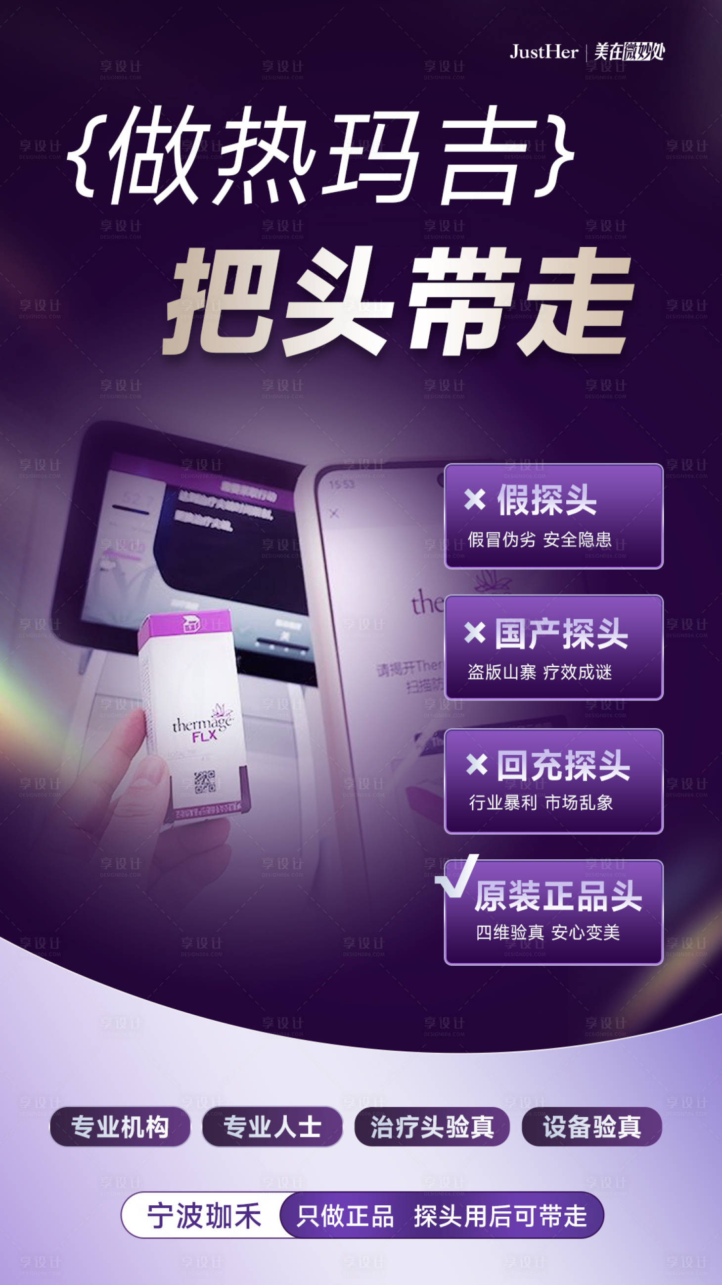 源文件下载【享设计】搜索编号：76240037771159149【热玛吉朋友圈】