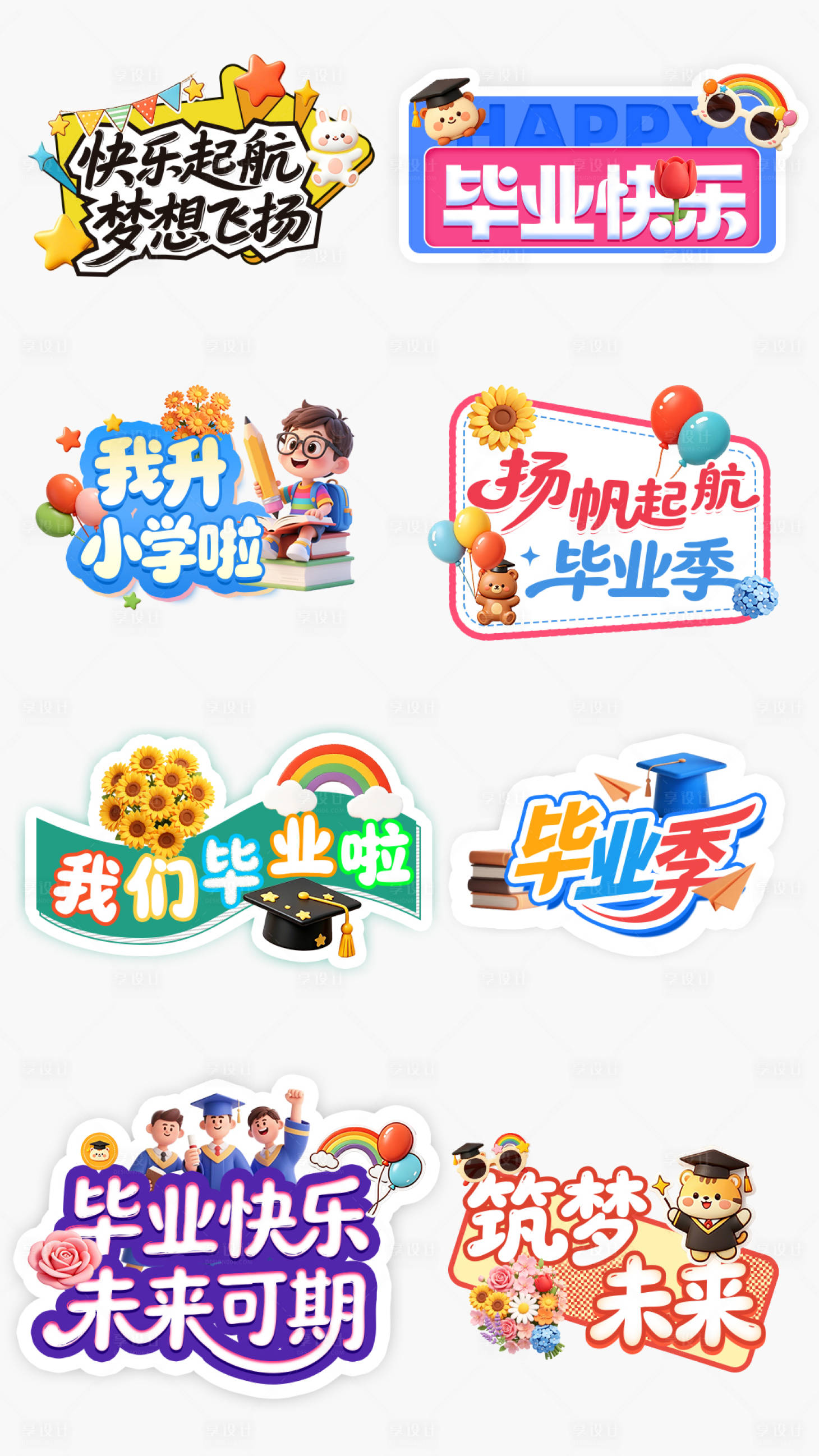 源文件下载【享设计】搜索编号：53150037805839213【卡通风毕业季学生儿童毕业手举牌】