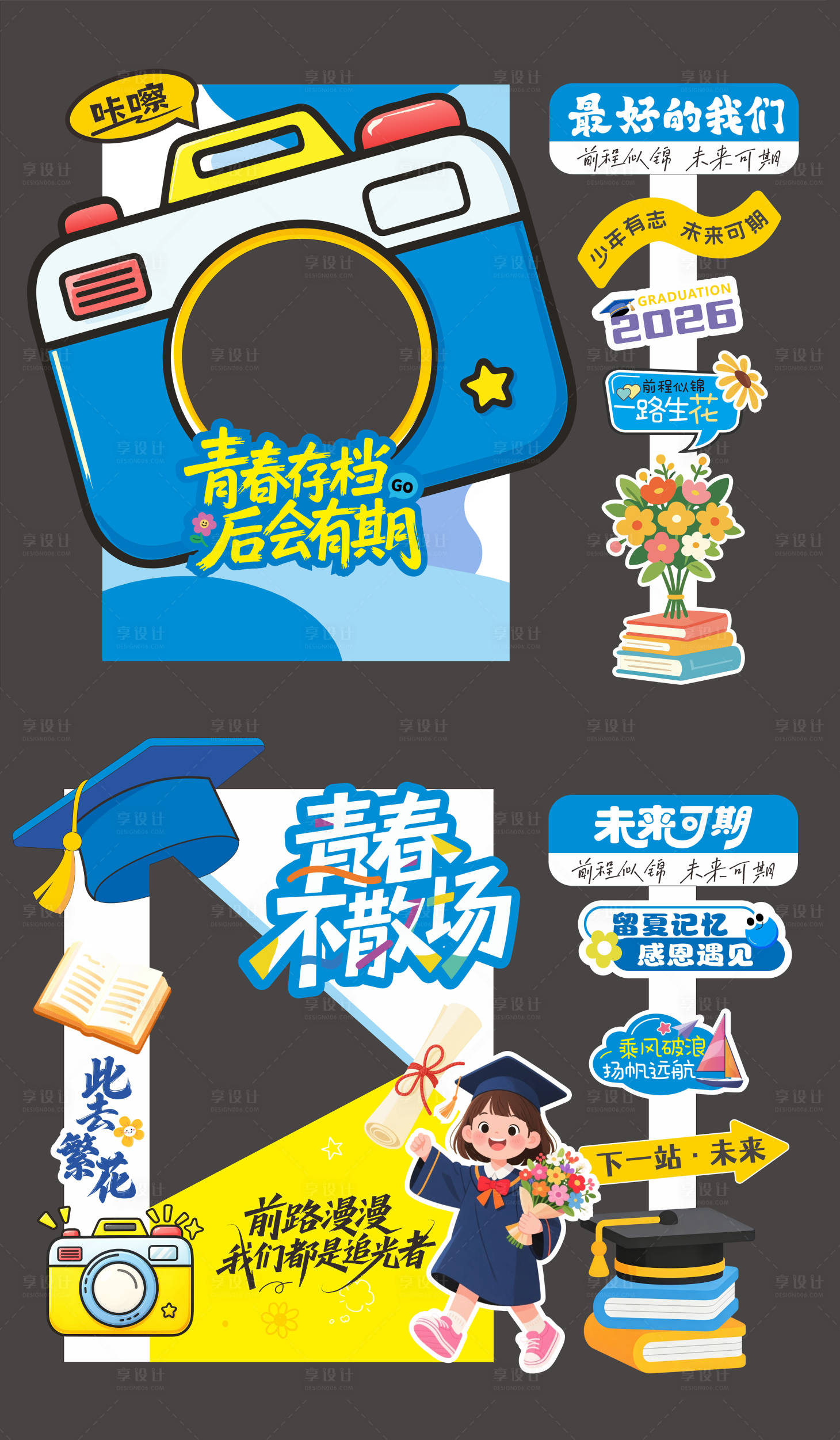 源文件下载【享设计】搜索编号：61250037603254080【学校毕业美陈毕业打卡框】