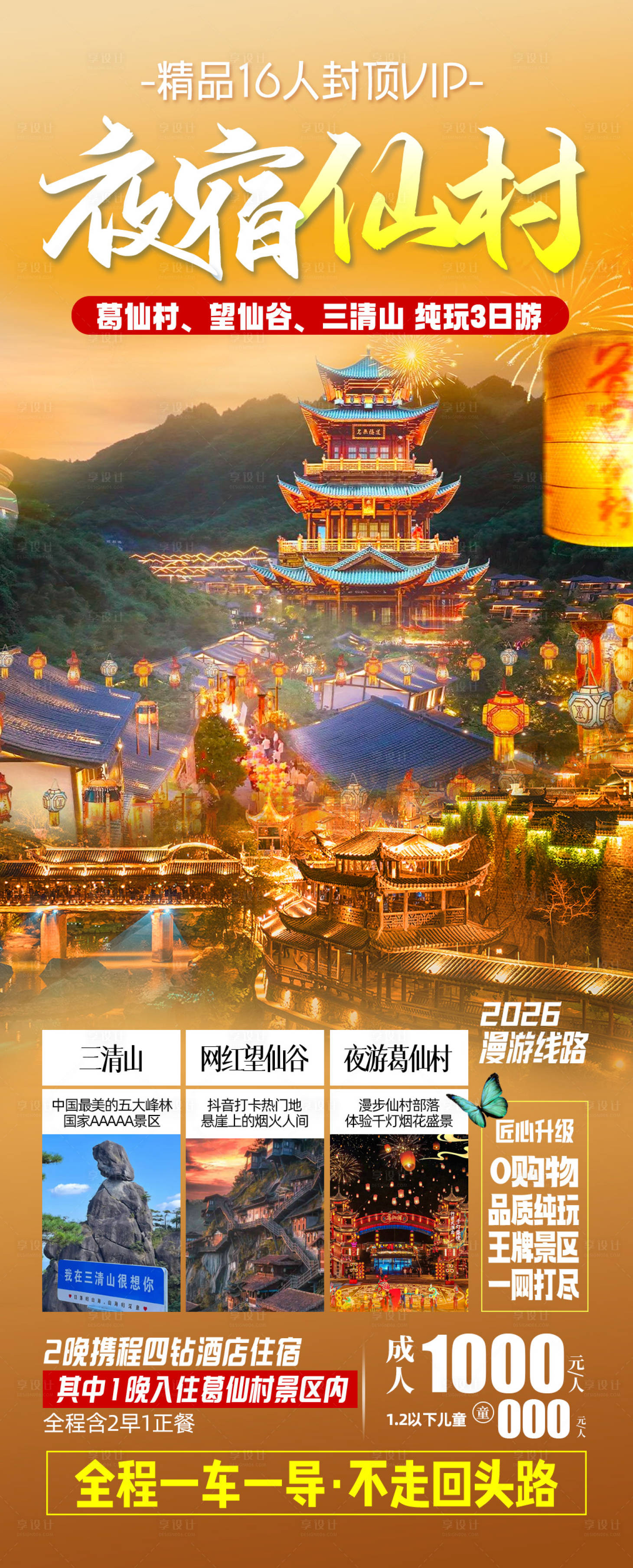 源文件下载【享设计】搜索编号：51050037904219647【夜宿仙村】