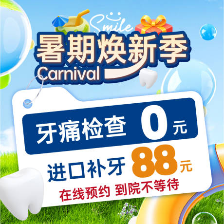 源文件下载【享设计】搜索编号：36280037873668894【美团点评牙齿口腔推广头图活动优惠海报】