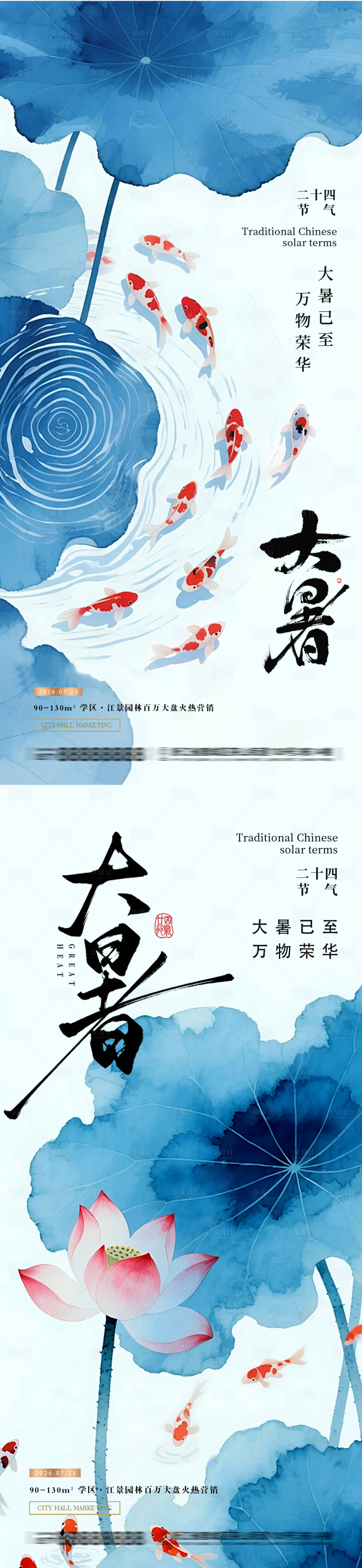 源文件下载【享设计】搜索编号：14680037686088432【大暑节气海报】