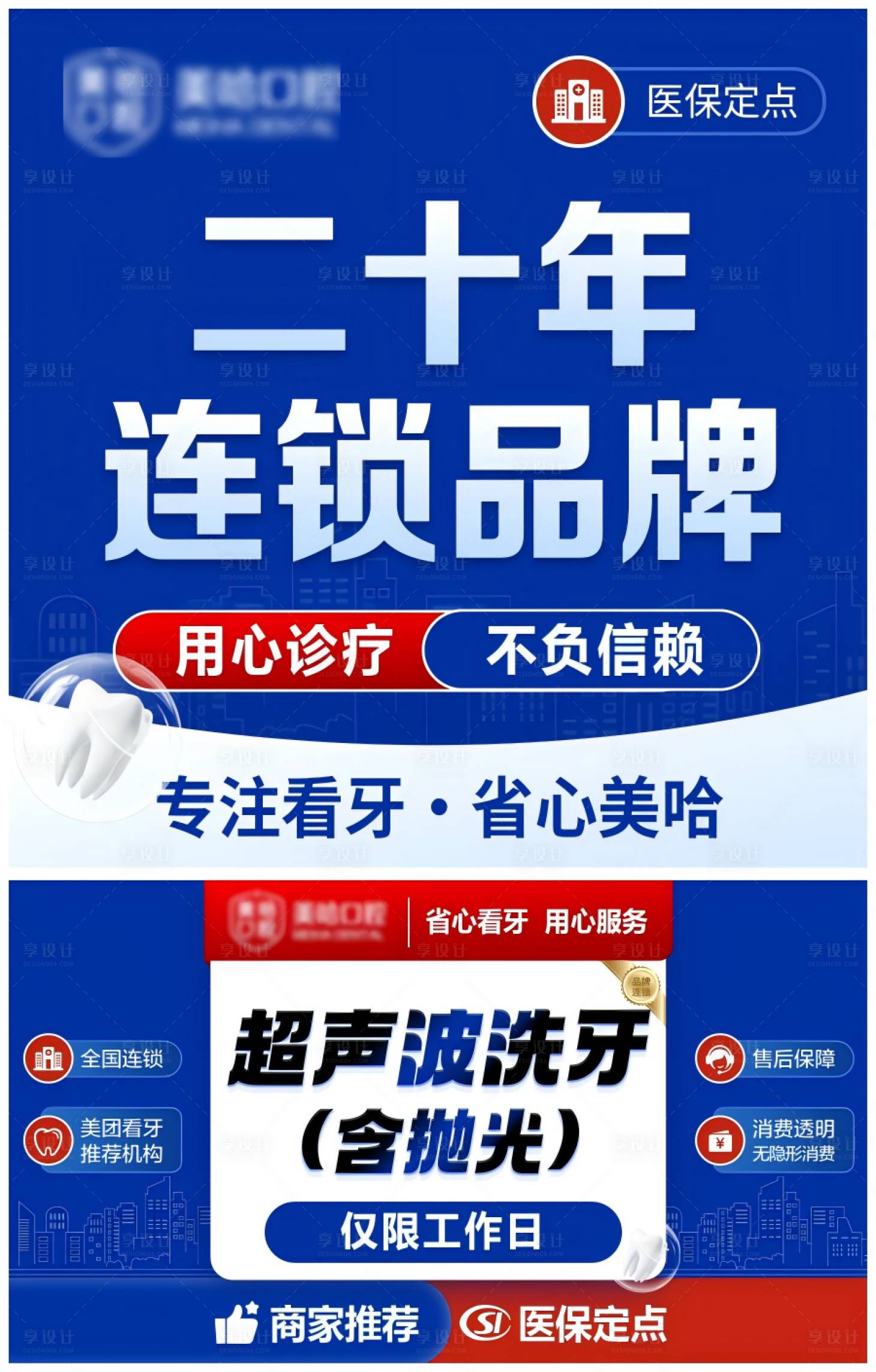 源文件下载【享设计】搜索编号：23410037706774501【口腔美入口 banner团单 团购 】