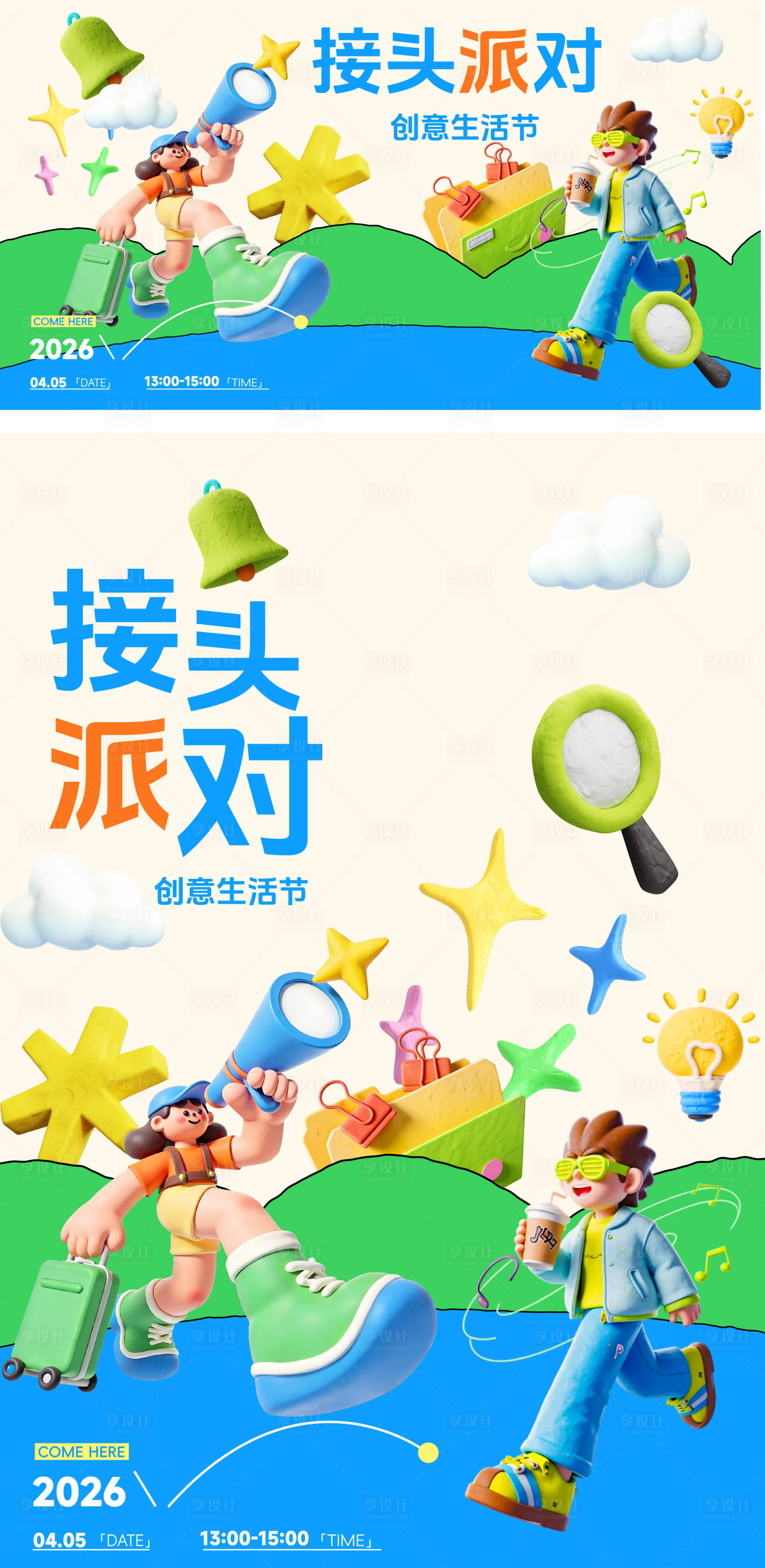 源文件下载【享设计】搜索编号：80870037706389031【创意生活节海报】