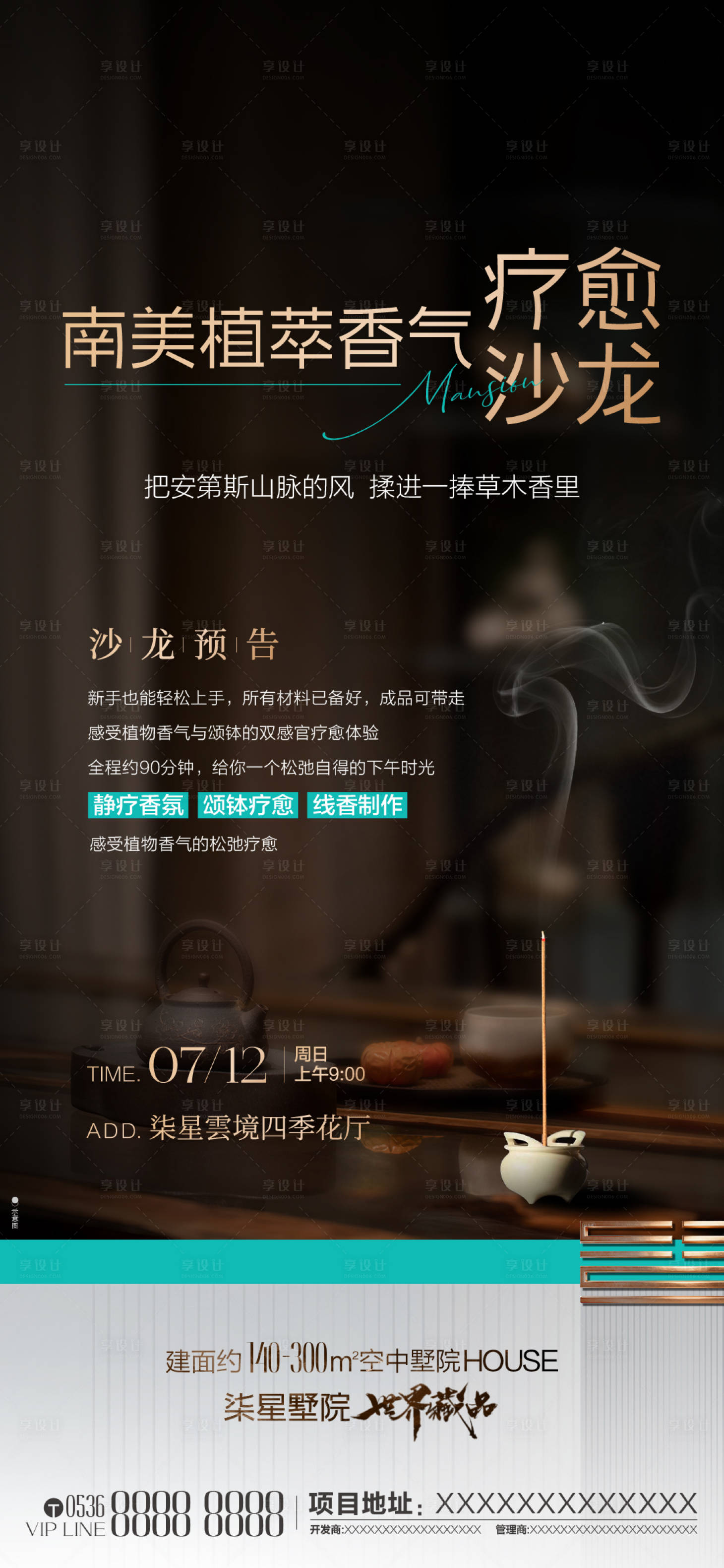 源文件下载【享设计】搜索编号：79820037716779452【茶道闻香活动海报】