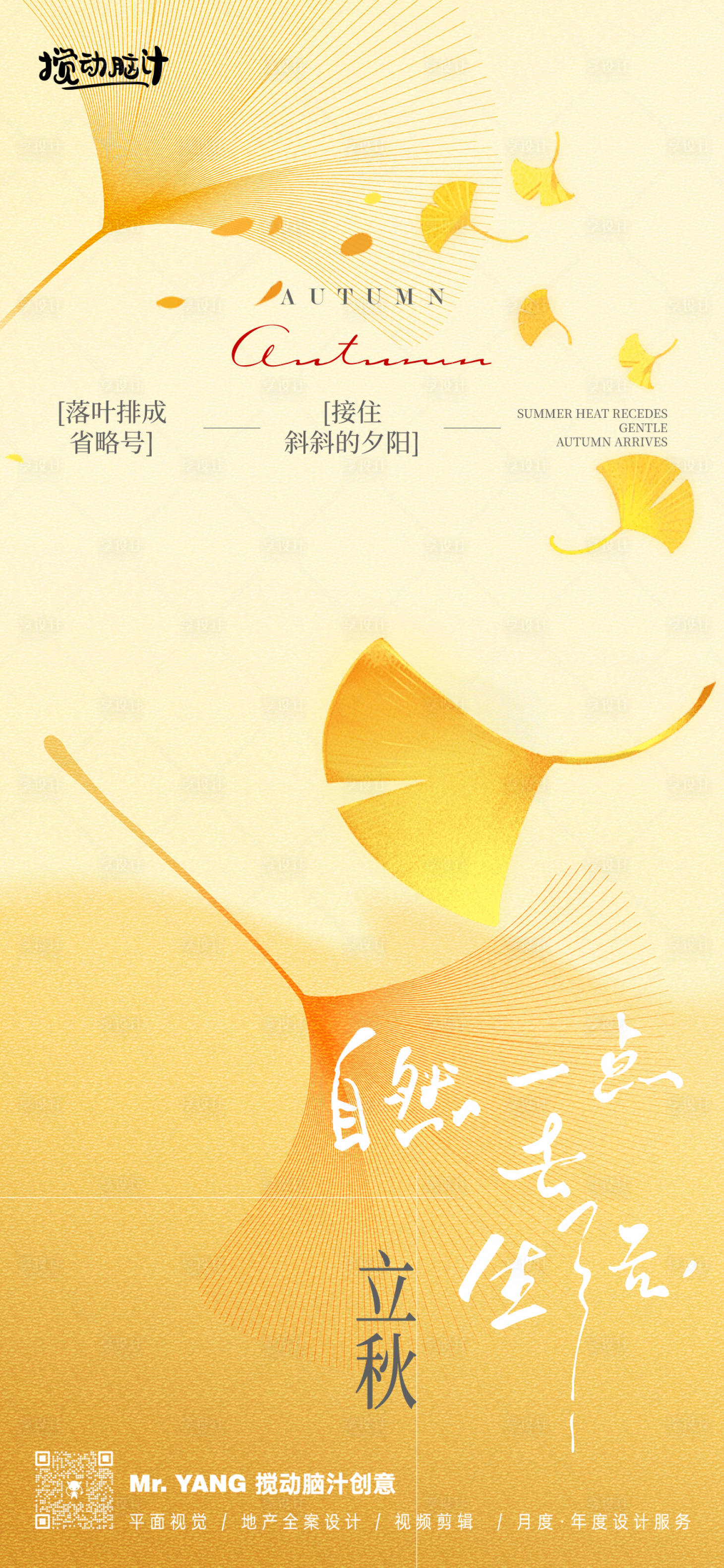 源文件下载【享设计】搜索编号：27220037960784904【立秋简约节气海报】