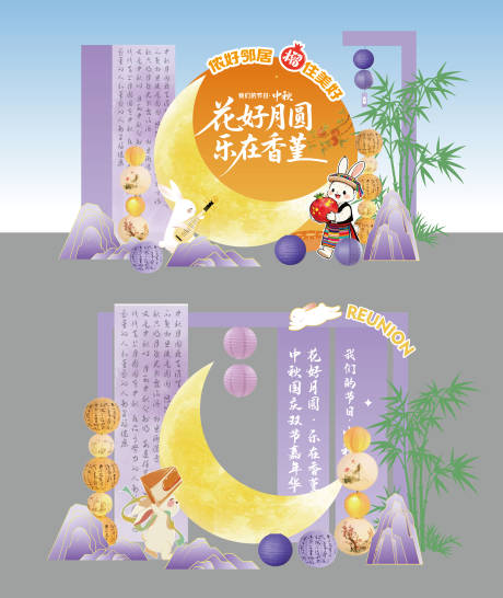 源文件下载【享设计】搜索编号：73500037644339343【中秋佳节美陈】