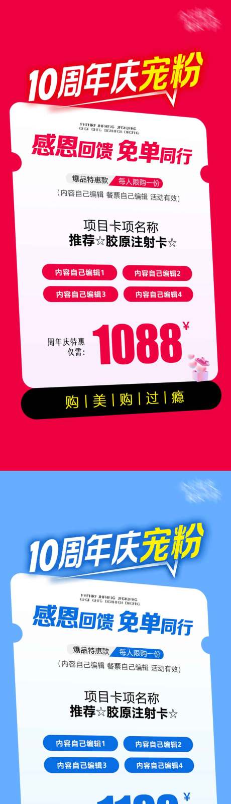 源文件下载【享设计】搜索编号：75530037689448385【医美周年庆活动方案宣传海报】