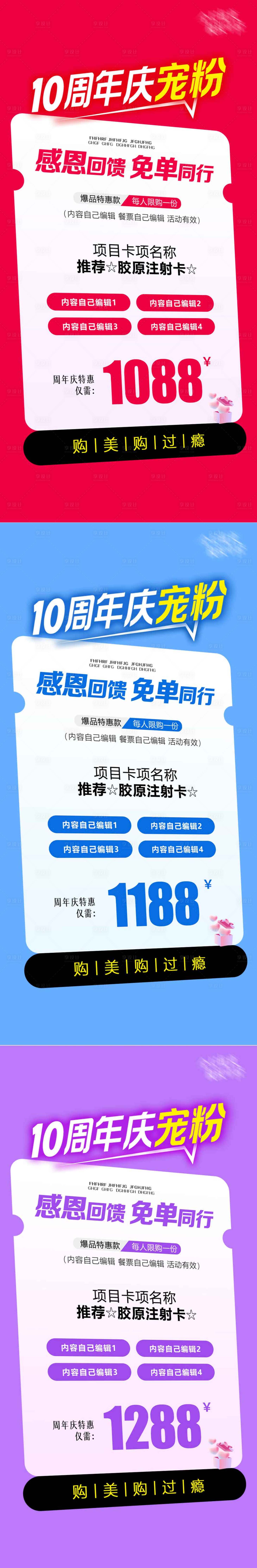 源文件下载【享设计】搜索编号：75530037689448385【医美周年庆活动方案宣传海报】