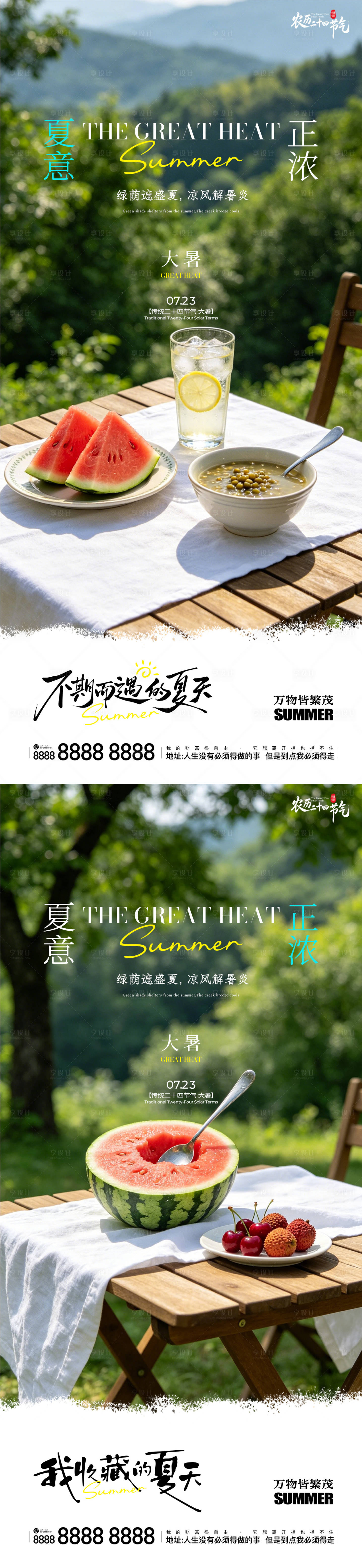 源文件下载【享设计】搜索编号：74050037786662141【大暑节气清新文艺治愈风宣传海报】