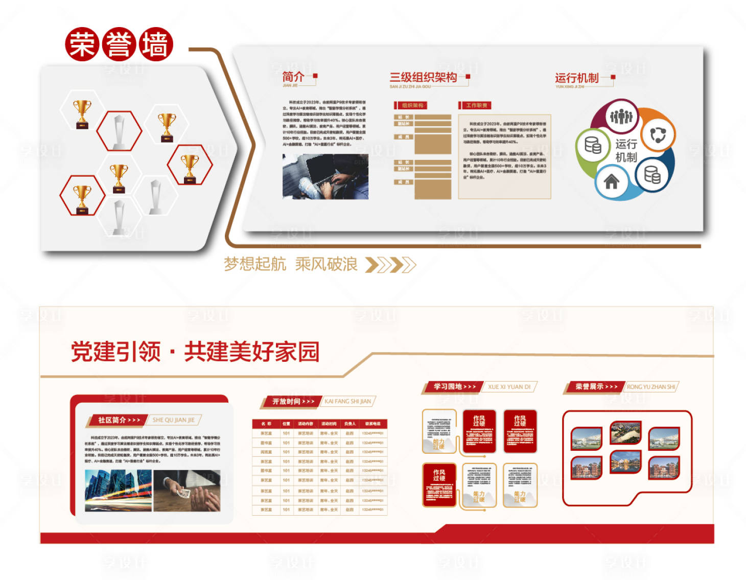 源文件下载【享设计】搜索编号：91430037600603205【企业党建文化背景板】