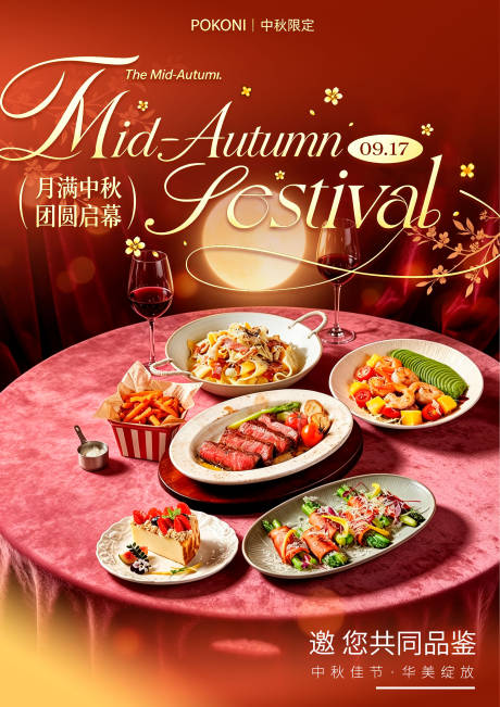 源文件下载【享设计】搜索编号：50760037914391401【中秋节菜品海报系列】