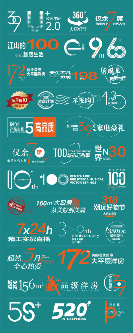 源文件下载【享设计】搜索编号：11910037796326069【房地产标题排版设计】