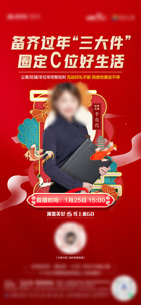 源文件下载【享设计】搜索编号：56260037685202468【销冠主播直播地产热销榜样】