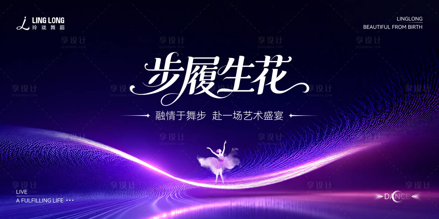 源文件下载【享设计】搜索编号：16230037920342750【步履生花 】