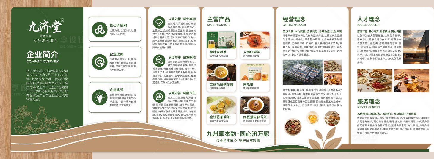 源文件下载【享设计】搜索编号：59930037772054369【养生文化墙】