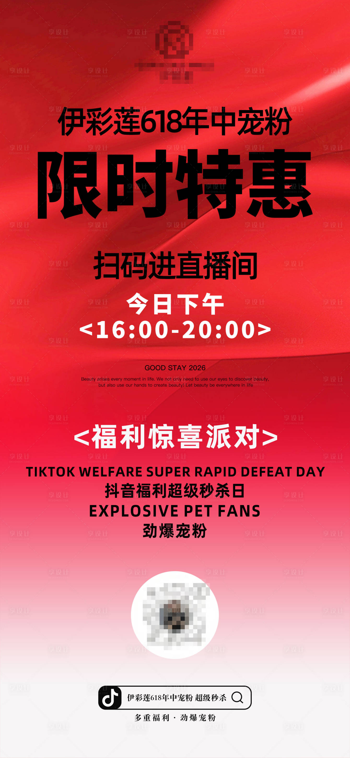 源文件下载【享设计】搜索编号：26160037921715067【直播海报红色海报促销】
