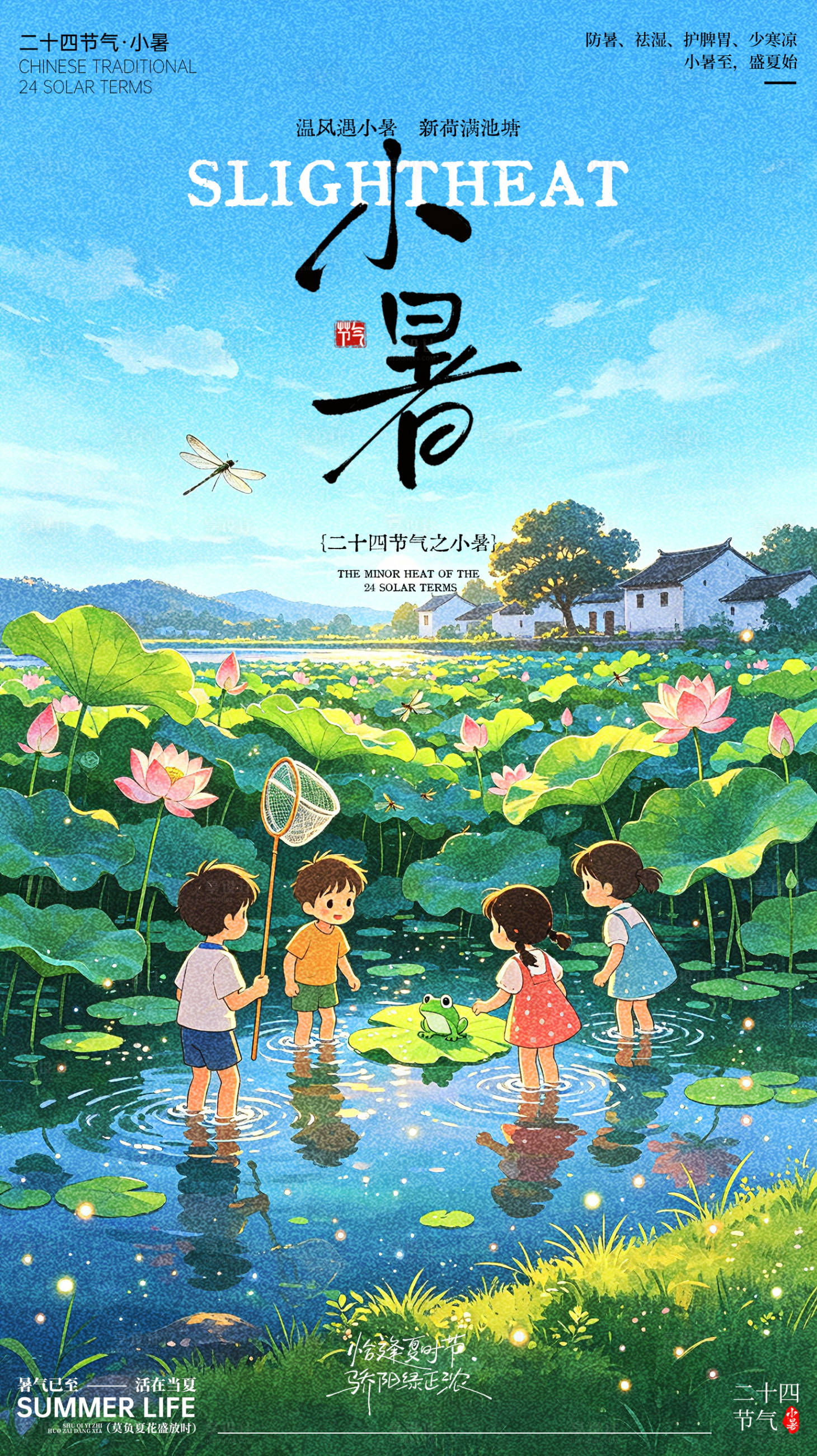 源文件下载【享设计】搜索编号：82280037617424962【小暑节气插画海报】