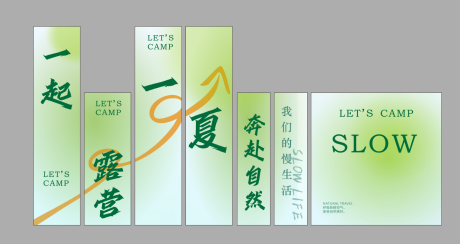源文件下载【享设计】搜索编号：78970037807399557【一起露营】