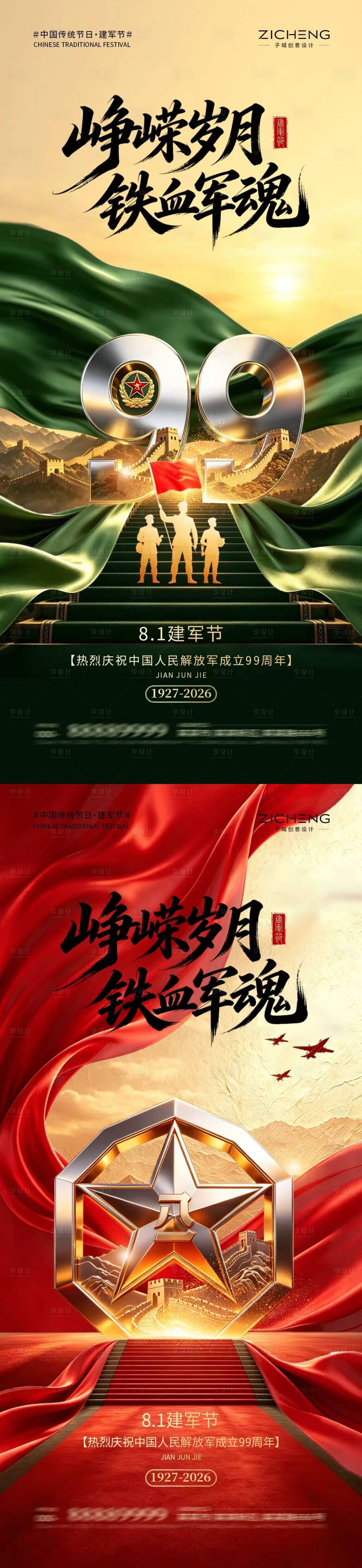 源文件下载【享设计】搜索编号：24300037840817593【八一建军节宣传海报】