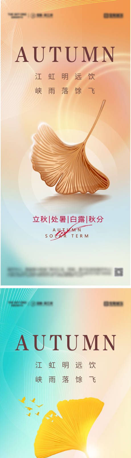 源文件下载【享设计】搜索编号：18160037986694101【立秋处暑秋分节气海报】