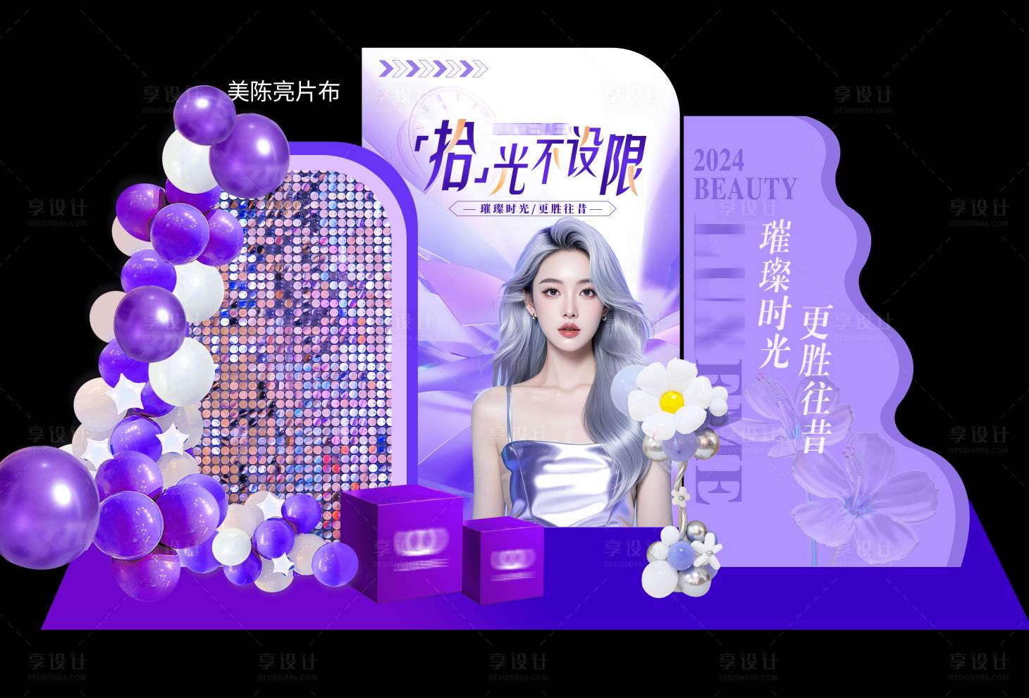 源文件下载【享设计】搜索编号：11610037669622763【美业美陈设计】