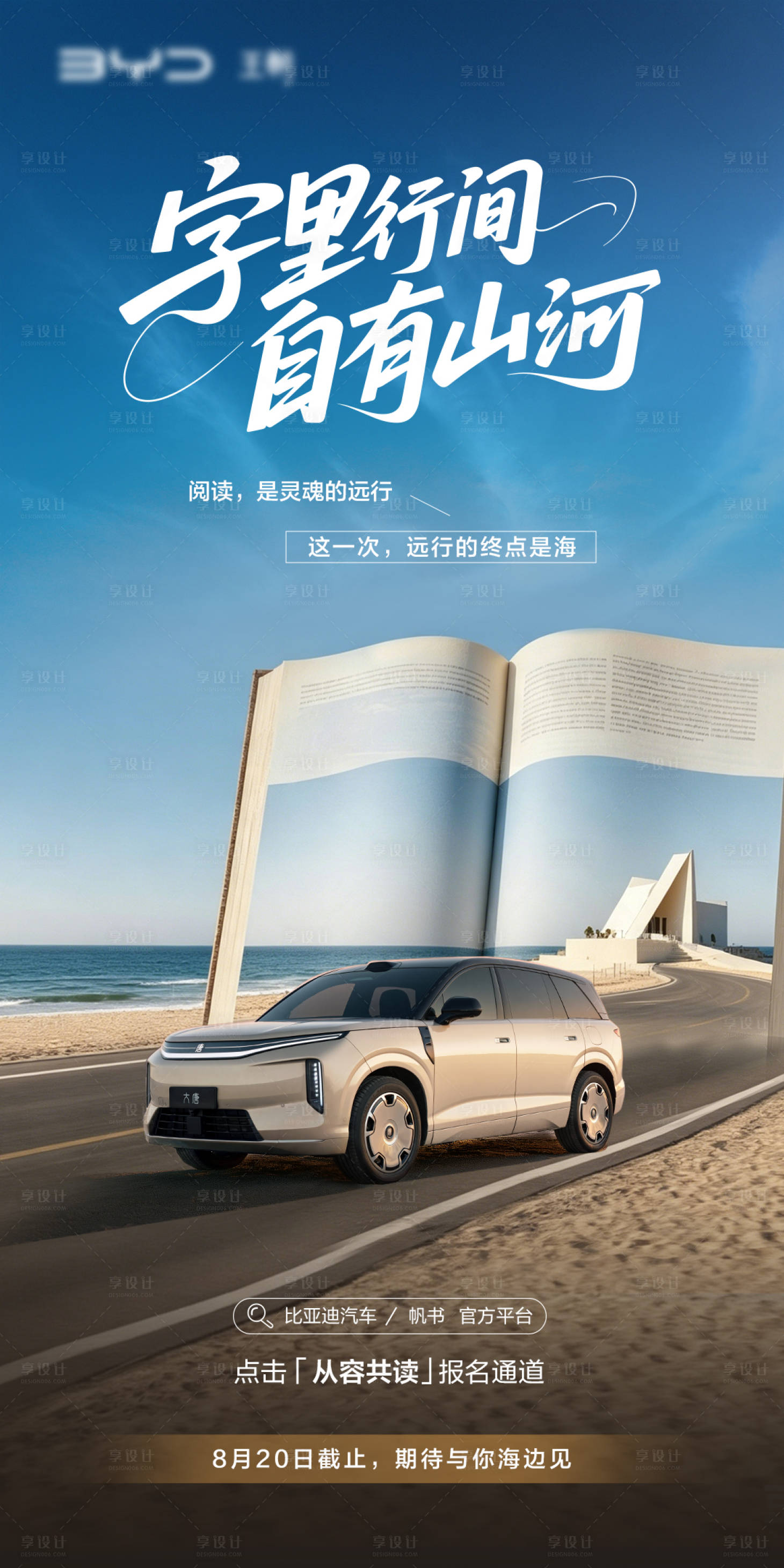 源文件下载【享设计】搜索编号：95950037920379237【汽车阅读活动招募海报】