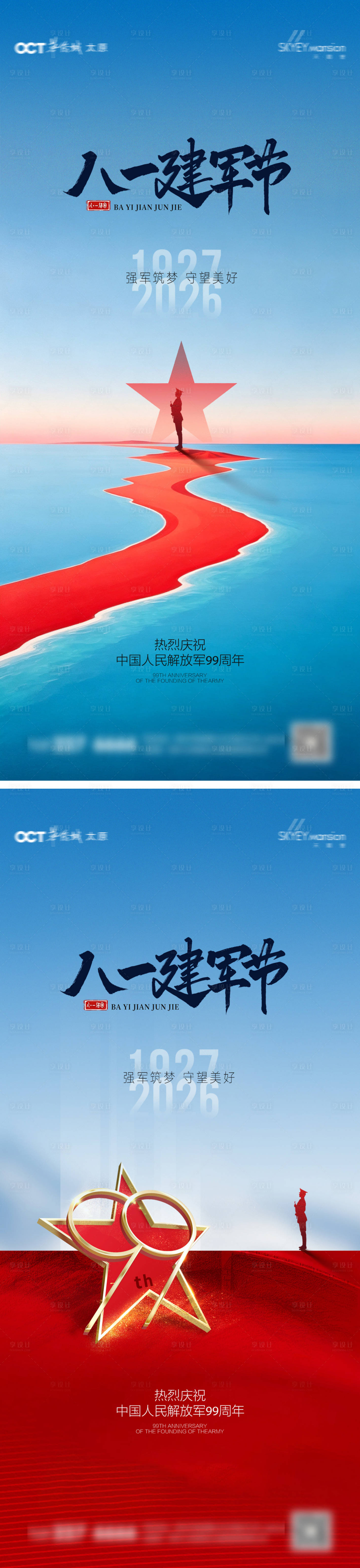 源文件下载【享设计】搜索编号：82790037919654398【建军节系列海报】