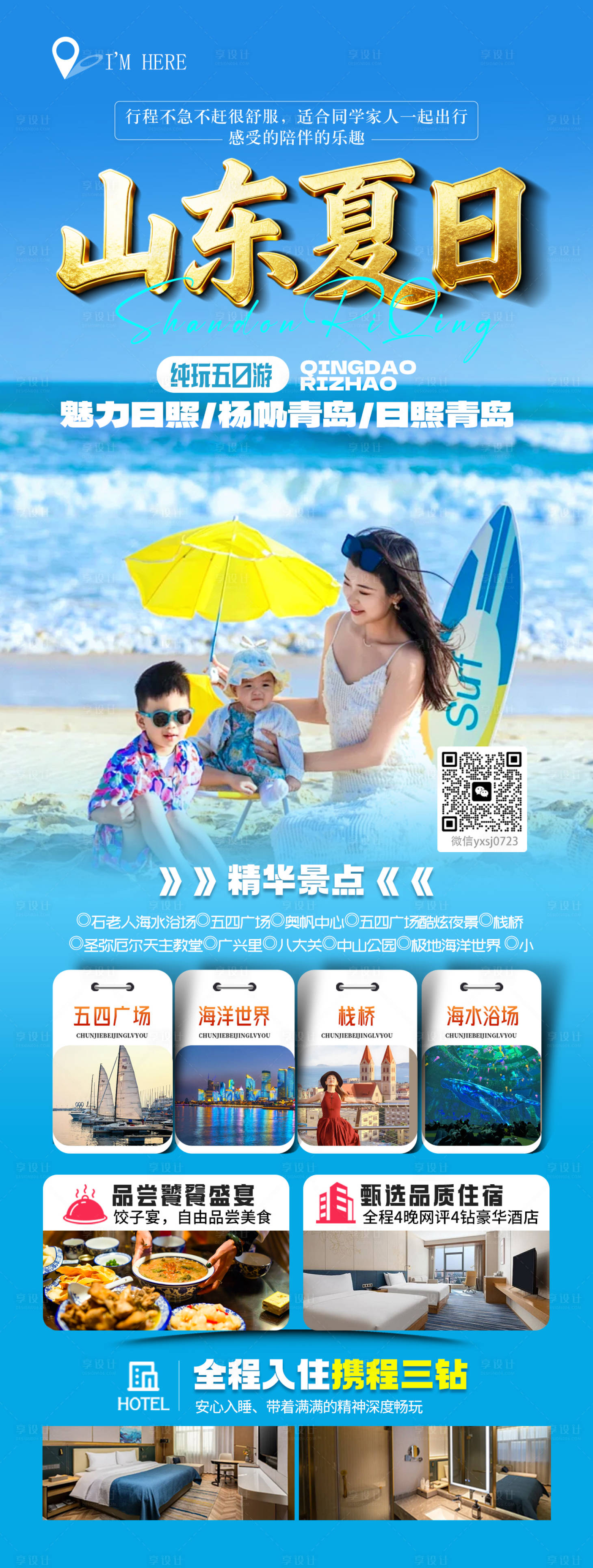 源文件下载【享设计】搜索编号：32270037891239126【山东旅行海报】