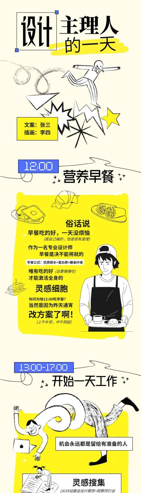 源文件下载【享设计】搜索编号：85150037903606692【潮流趣味生活微信长图】
