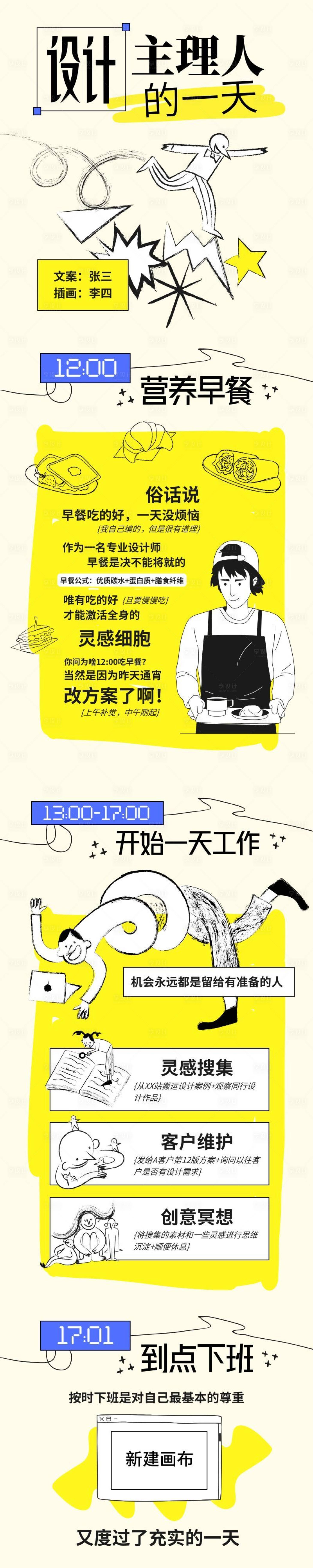 源文件下载【享设计】搜索编号：85150037903606692【潮流趣味生活微信长图】
