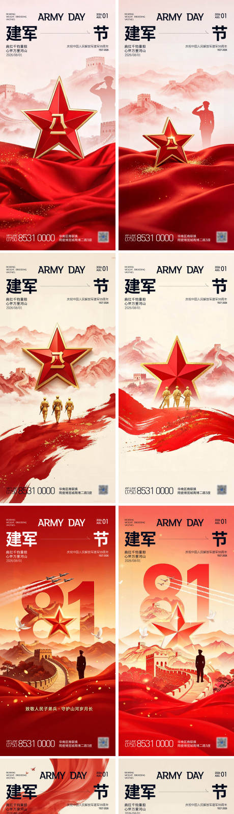 源文件下载【享设计】搜索编号：99840037944271813【建军节系列海报】